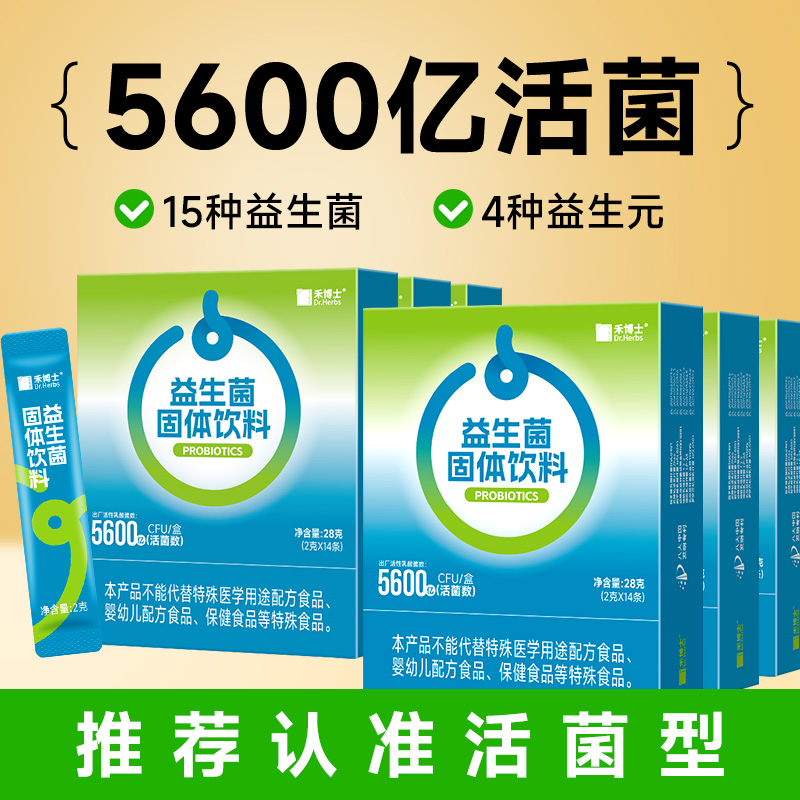 禾博士益生菌非调理冻干粉专利菌株肠道益生元乳酸菌双歧杆菌活菌