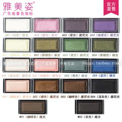 雅美姿 正品 多种颜色自由DIY  彩色心情创意眼影眉粉组合(粉芯)