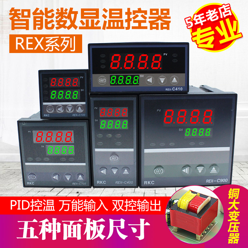 REX-C100 C400 C700 C900智能数显温控仪PID温控表温度控制器220V