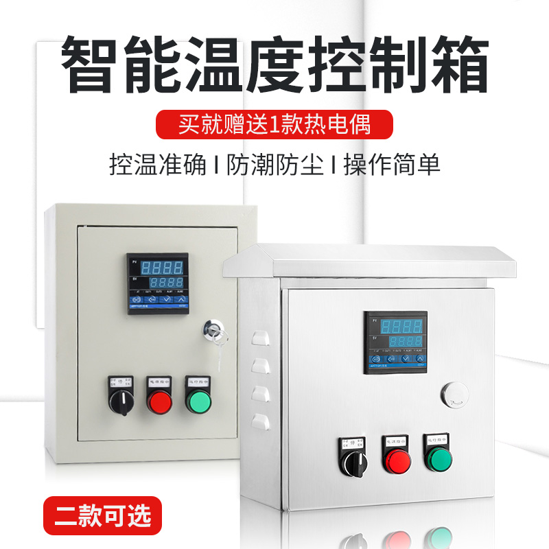 单相 三相温控箱温度控制箱电加热温度控制系统热流道养殖电伴热