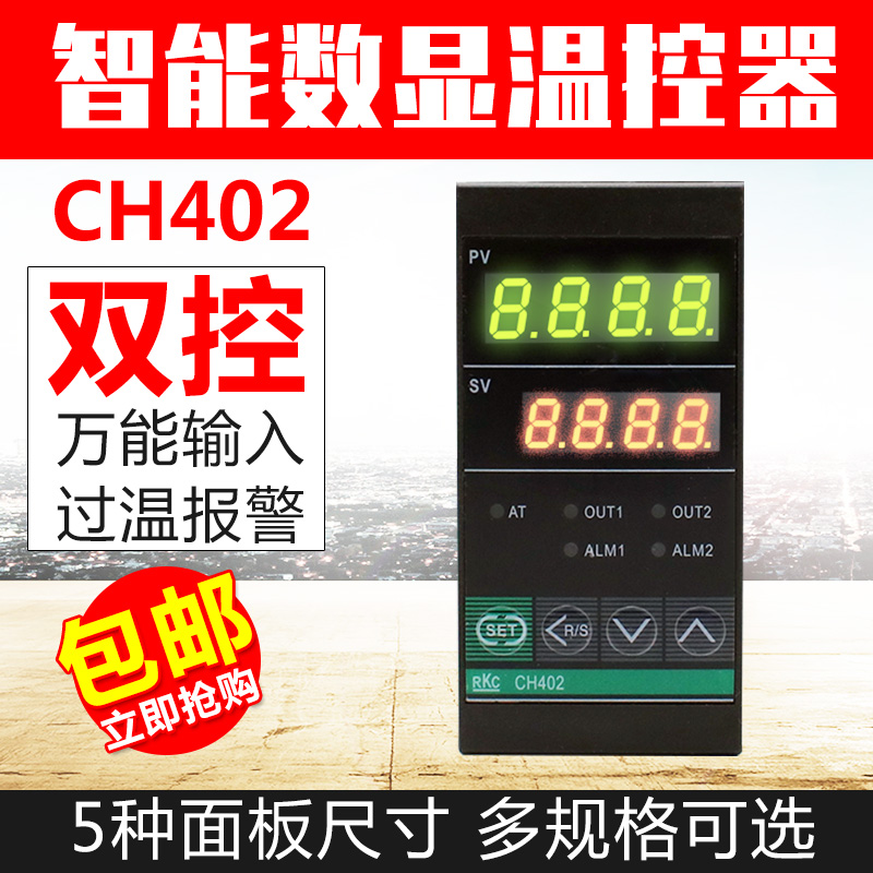 RKC CH402智能数显温控仪表温控器220v温度控制器开关PID控温恒温