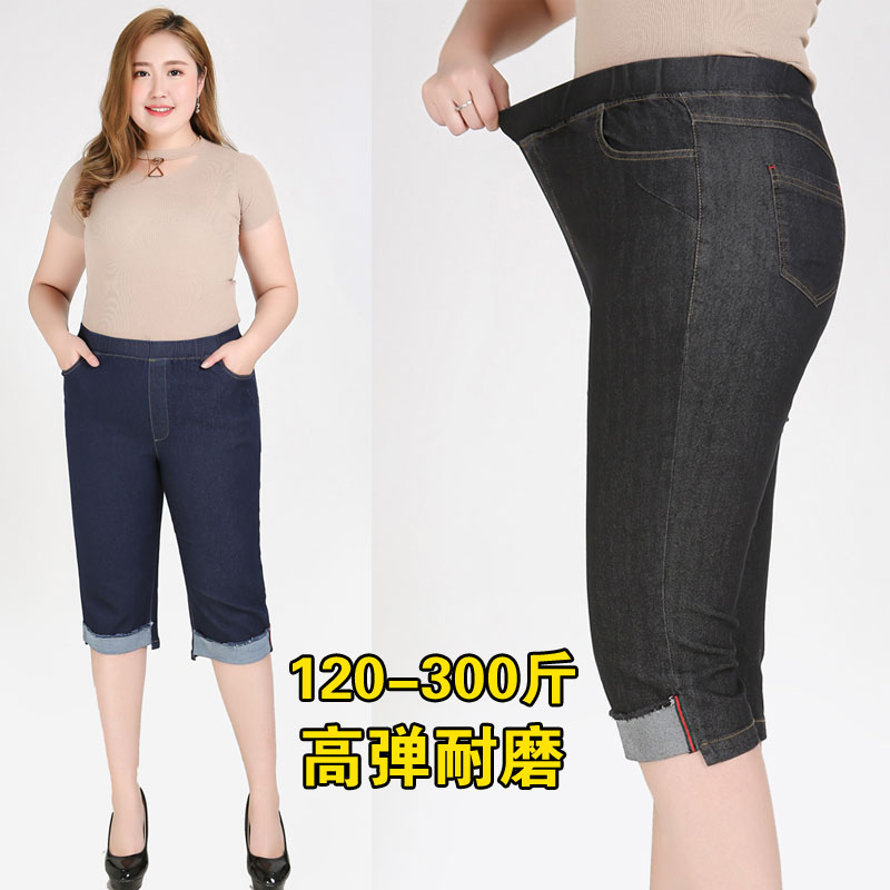 加肥加大女装300斤牛仔裤胖mm高腰弹力七分裤特大码女裤200斤短裤|msdalam kategori Butik wanita / wanita, seluar jeans - dari Buy2taobao.com untuk memberikan perkhidmatan ejen Taobao profesional membeli