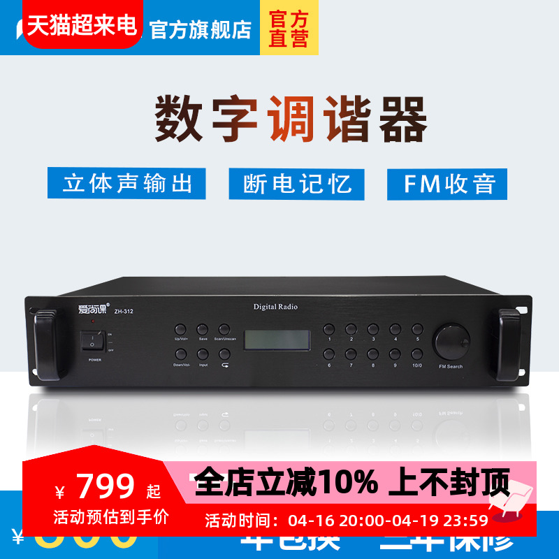 爱尚课ZH-IP312 工程用机架式FM/AM储存调谐器收音头数码显示屏