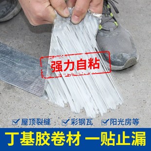 防水胶带卷材补漏胶贴强力屋顶裂缝房顶平房漏水丁基自粘防漏材料