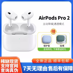 Apple/苹果 AirPods Pro (第二代)无线蓝牙耳机airpodspro2官网