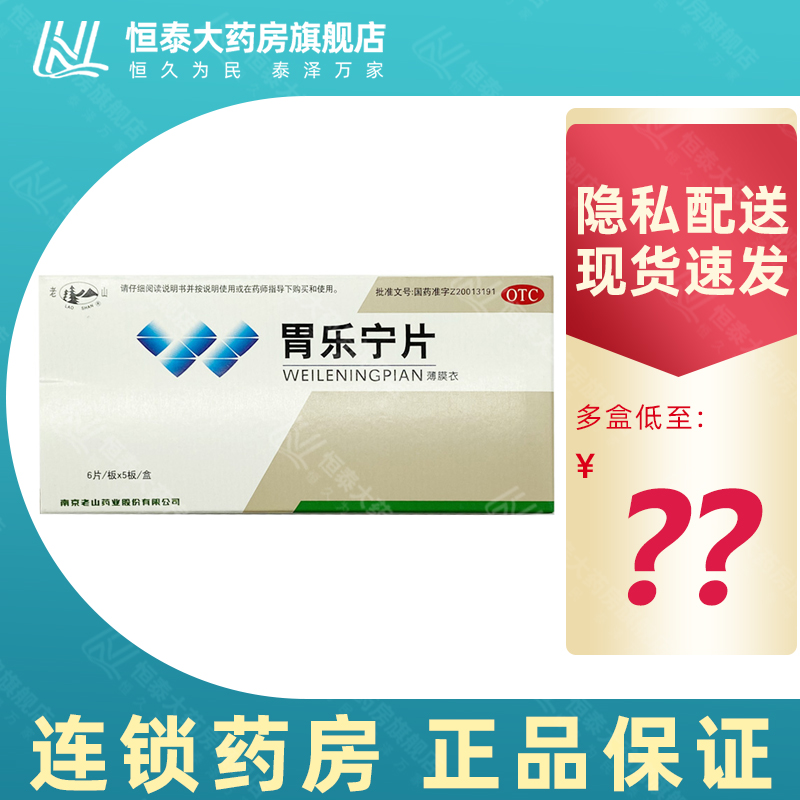 54g*30片/盒 用于胃脘疼痛痞满腹胀养阴和胃