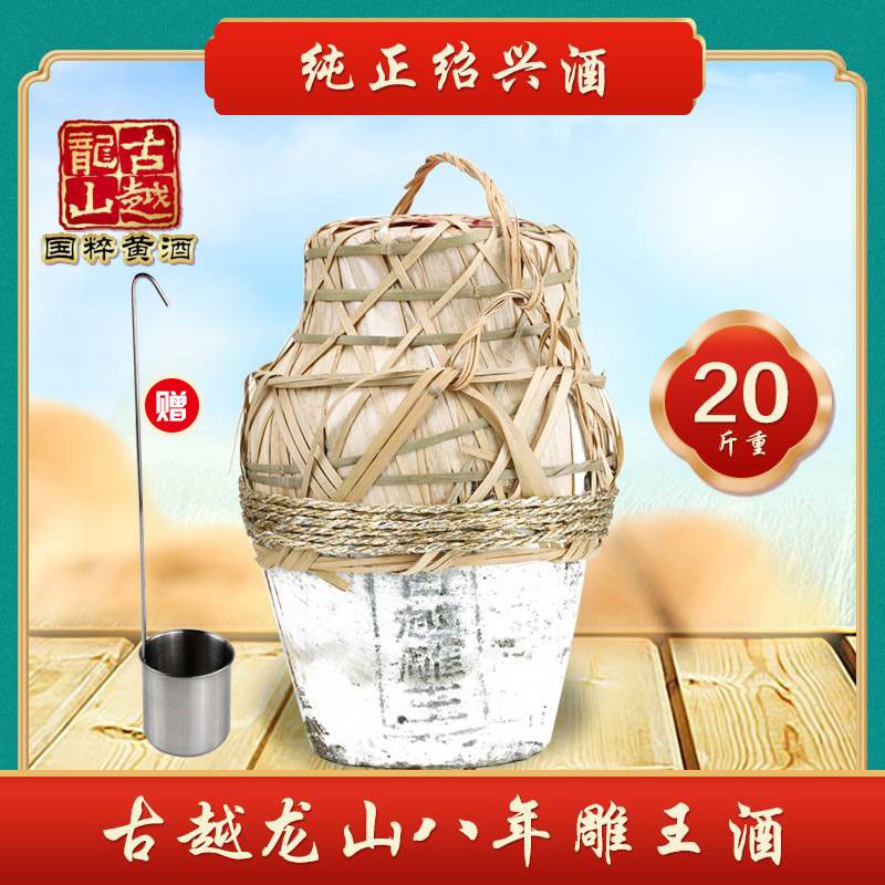 古越龙山雕王酒陈酿老酒绍兴黄酒 坛装花雕酒20斤半甜型雕王
