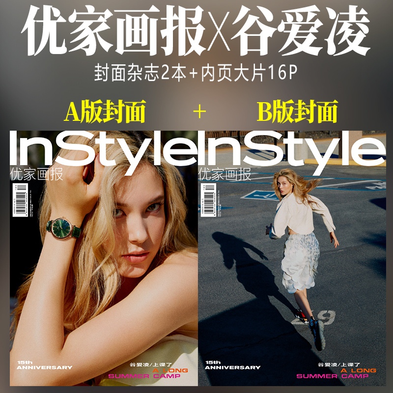 现货 谷爱凌A/B版封面+内页16P  InStyle优家画报杂志2023年12月第785期15周年年刊 /T 锦绣 11月 T风尚志/VOGUE服饰与美容11月