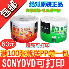 SONY光盘刻录 光盘索尼DVD r-R16X50P片 环保装可打印正品包邮