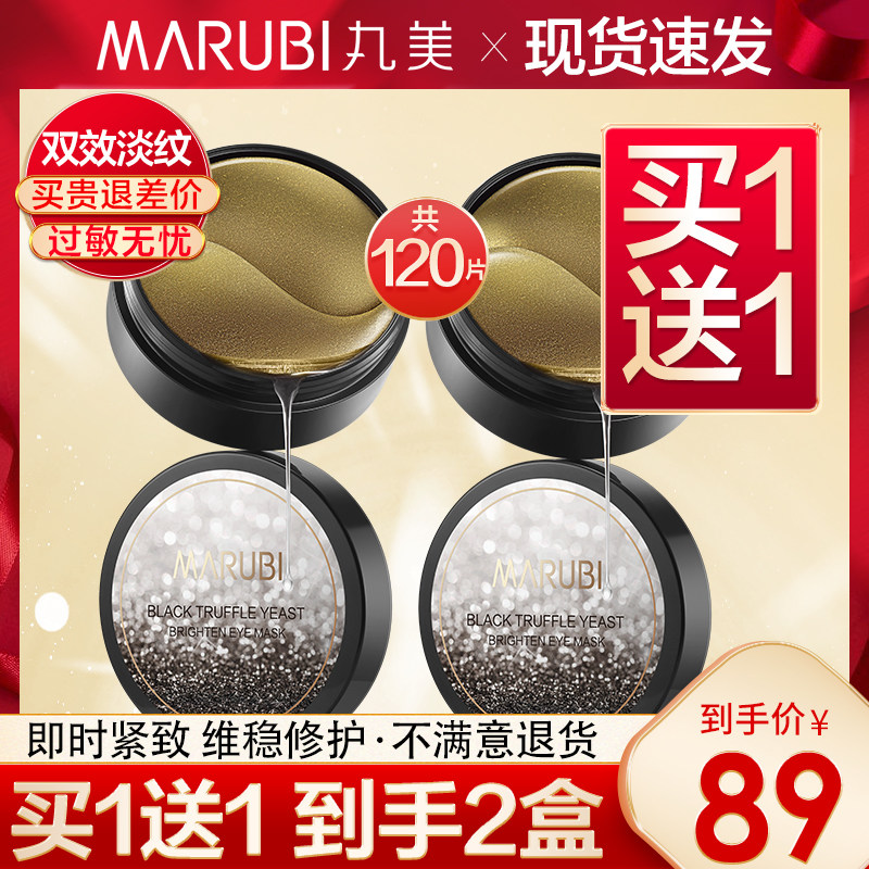丸美黑松露眼膜贴去淡化细纹黑眼圈眼袋抗皱女眼贴眼膜女官网正品