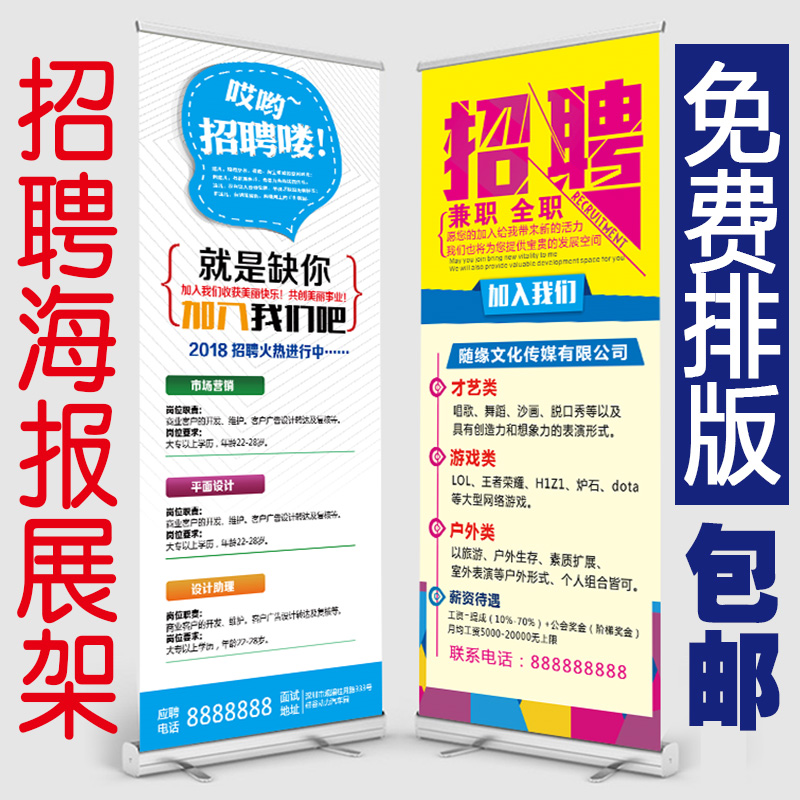 企业招聘展架易拉宝广告架招聘模板海报制作收缩招工招新展架_不打折