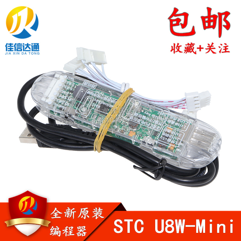 全新原装正品 STC单片机 U8W-Mini 编程器 脱机/联机下载