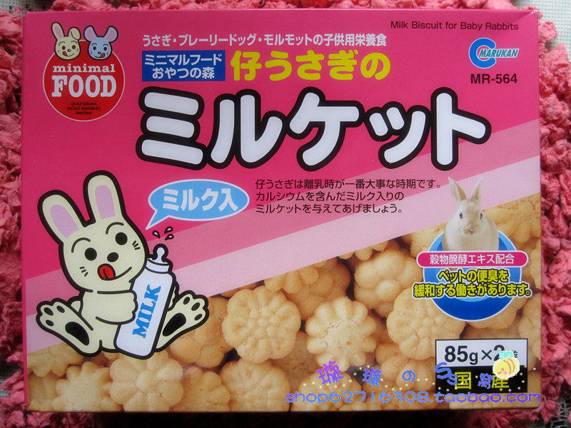 离乳仓鼠金丝熊零食粮食marukan马卡整肠营养正品玩具