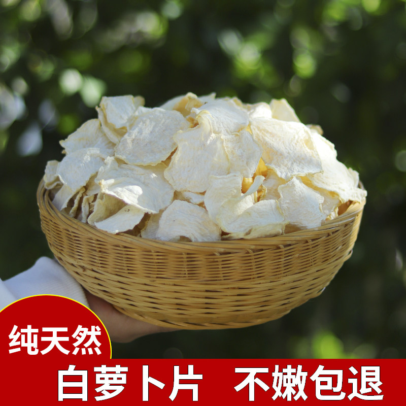 干萝卜片湖南特产白萝卜干萝卜皮农家自制白萝卜干萝卜片干货500g