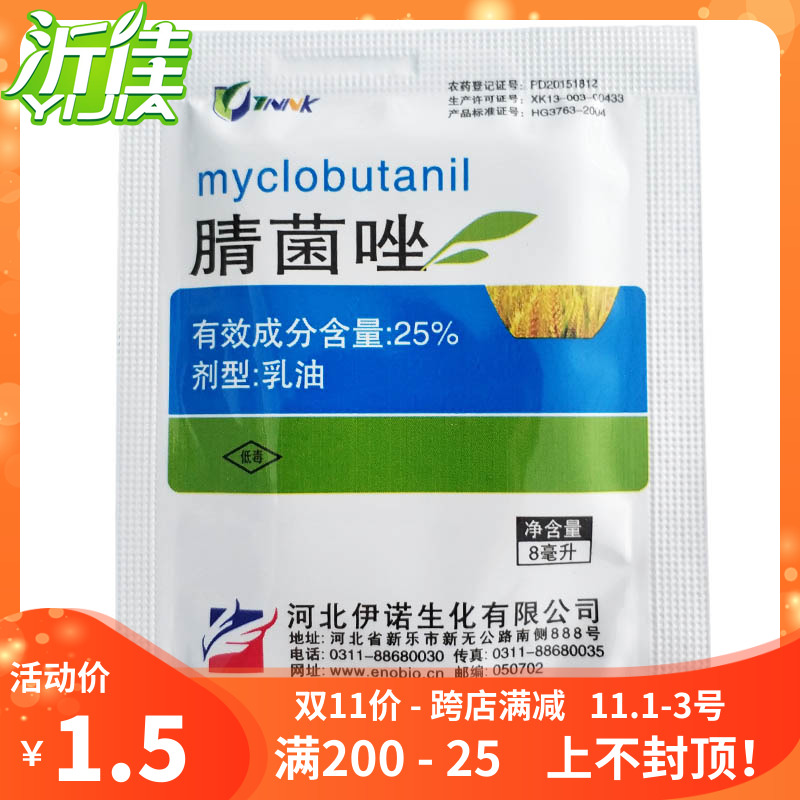 25%腈菌唑 豆角白粉病锈病 叶斑病黑星病杀菌剂在类目 农用物资, 农药, 杀菌剂中 - 来自Buy2taobao.com提供专业的淘宝代购服务