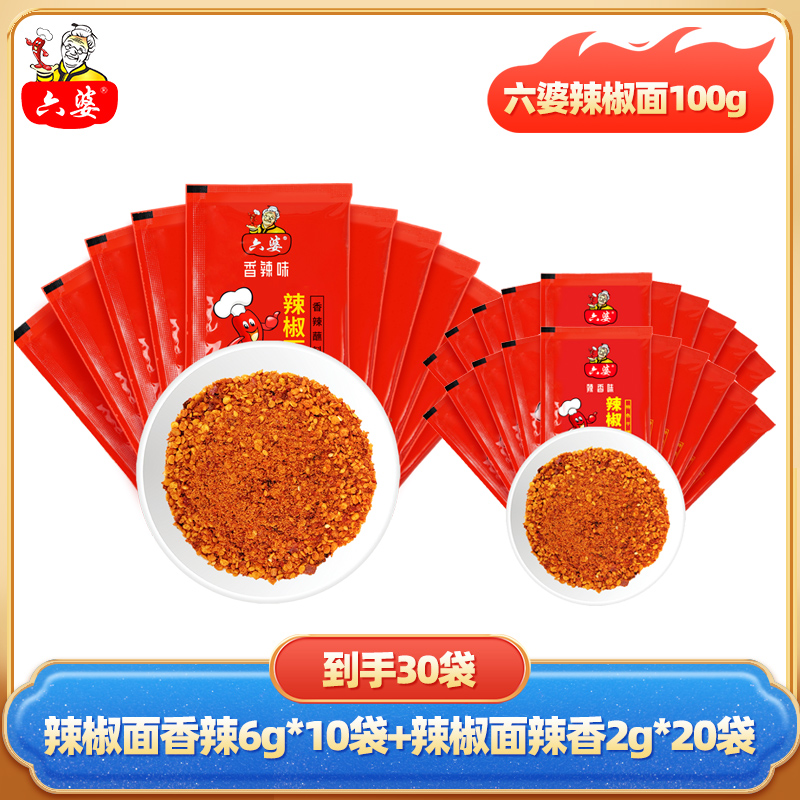 六婆辣椒面100g蘸料小包装辣椒粉