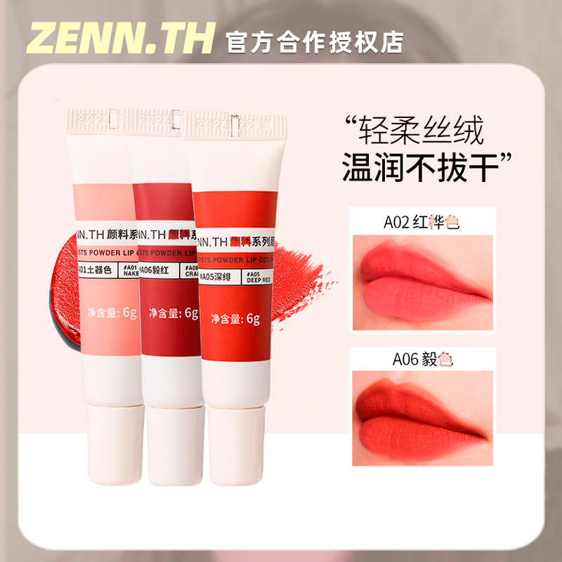 ZENN.TH/zennth颜料唇泥丝绒哑光雾面平价口红大地唇釉A02唇乳