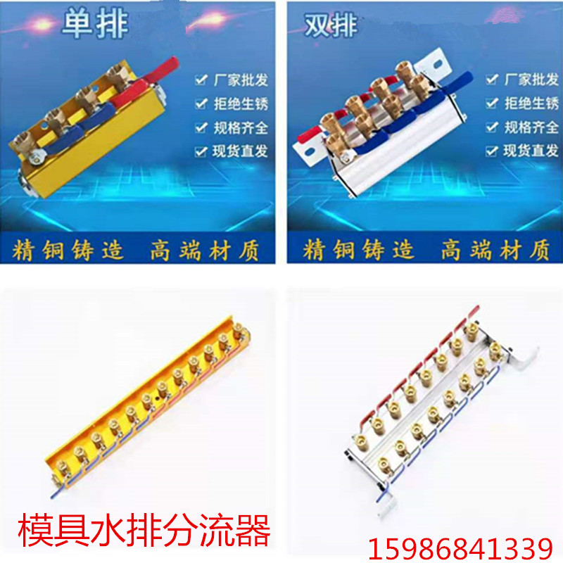 注塑机模具水排分流器运水排分水排分水器模具冷却运水排