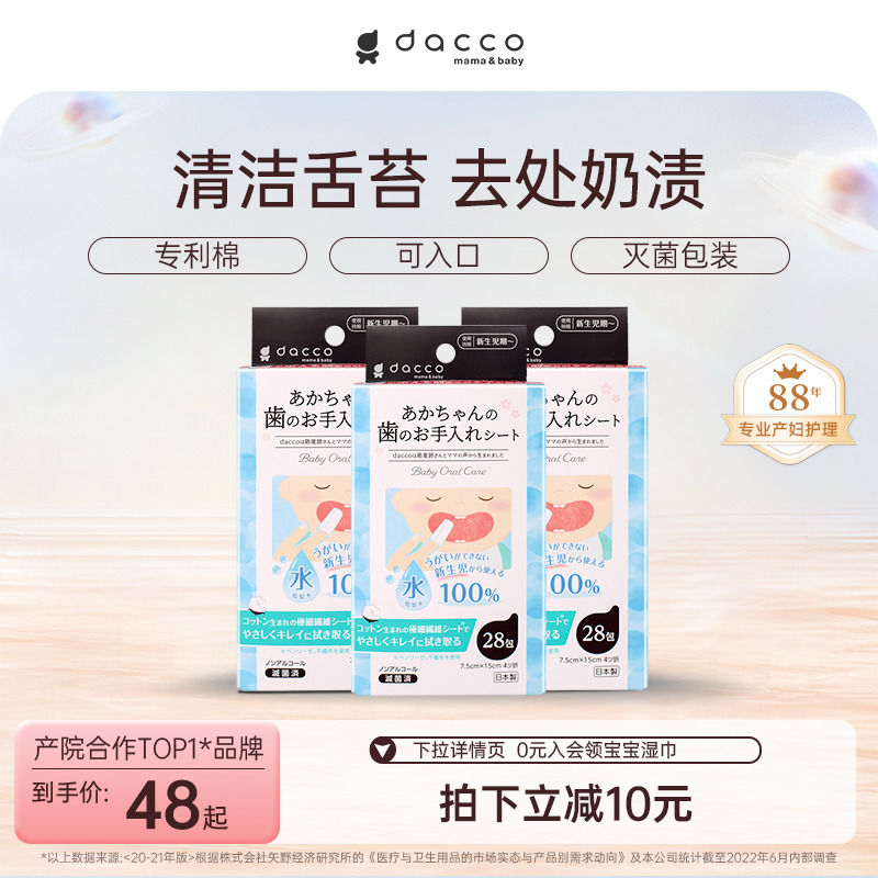 三洋dacco婴幼儿口腔清洁棉纱布