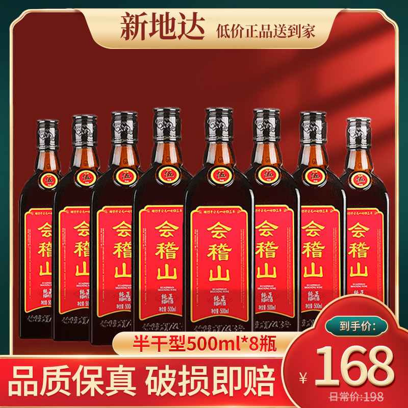 會稽山純正五年紹興黃酒5年正宗浙江花雕酒老酒500ML*8瓶裝加飯酒在類目 酒類, 黃酒中 - 來自Buy2taobao.com提供專業的淘寶代購服務