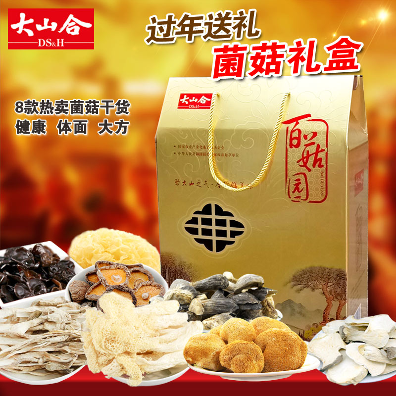 大山合菌菇干货年货山珍礼盒香菇土特产新年送礼大礼包员工福利在类目 粮油米面/南北干货/调味品, 南北干货/肉类干货, 干货/土特产, 香菇类中 - 来自Buy2taobao.com提供专业的淘宝代购服务