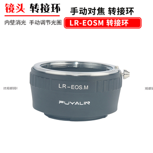 LR-EOSM 镜头转接环 适用于 徕卡lecia L/R 镜头转佳能微单 EOSM M10 M5 微单EOSM M3 M6 M100 M200
