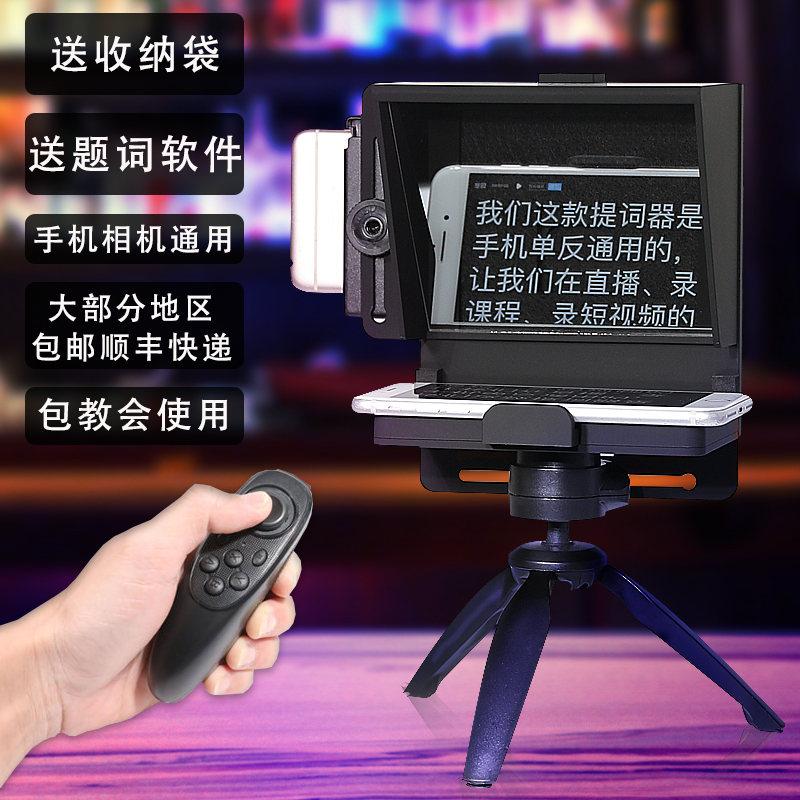 奇叶Q1提词器小型便携手机相机直播隐形演讲短视频录制直视镜头看词在类目 3C数码配件, 单反/单电相机配件, 提词器中 - 来自Buy2taobao.com提供专业的淘宝代购服务