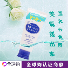 日本Cosme大赏Rosette面部去角质死皮凝胶120gㄠ 洗面奶