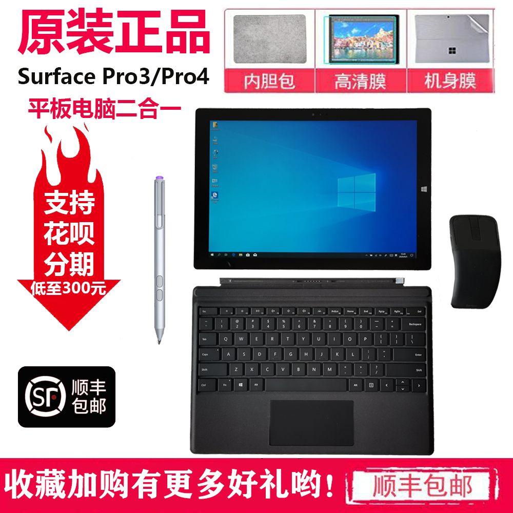 Microsoft/微软 surface pro 4356平板电脑二合一笔记本商务办公|ruв категории ноутбук - от Buy2taobao.com для оказания профессиональной услуги покупки агента Taobao