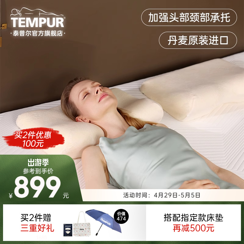 TEMPUR泰普尔记忆棉护颈枕 千禧感温枕 护颈椎助睡眠枕头枕芯II