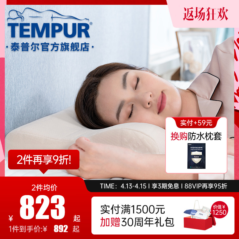 tempur泰普尔欧洲进口记忆棉格纹卡其感温枕护颈椎单人成人枕头i
