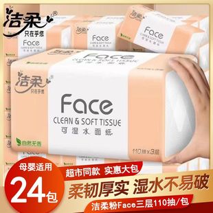 洁柔face纸巾抽纸整箱24包纸抽家用大包实惠装餐巾纸可湿水面巾纸