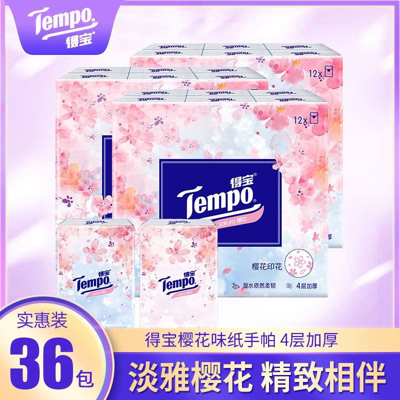 Tempo得宝樱花味36包手帕纸小