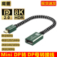 魔兽Mini DP转DP母转接线2.0版 8K@60Hz 4K@144Hz兼容1.4版 0.2米