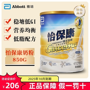 保税仓 港版雅培怡保康低糖奶粉850g中老年糖尿血糖营养蛋白粉