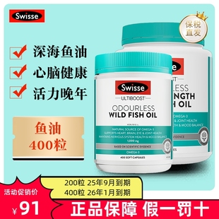 保税仓 澳洲Swisse无腥味深海鱼油胶囊中老年人1000mg1500mg400粒