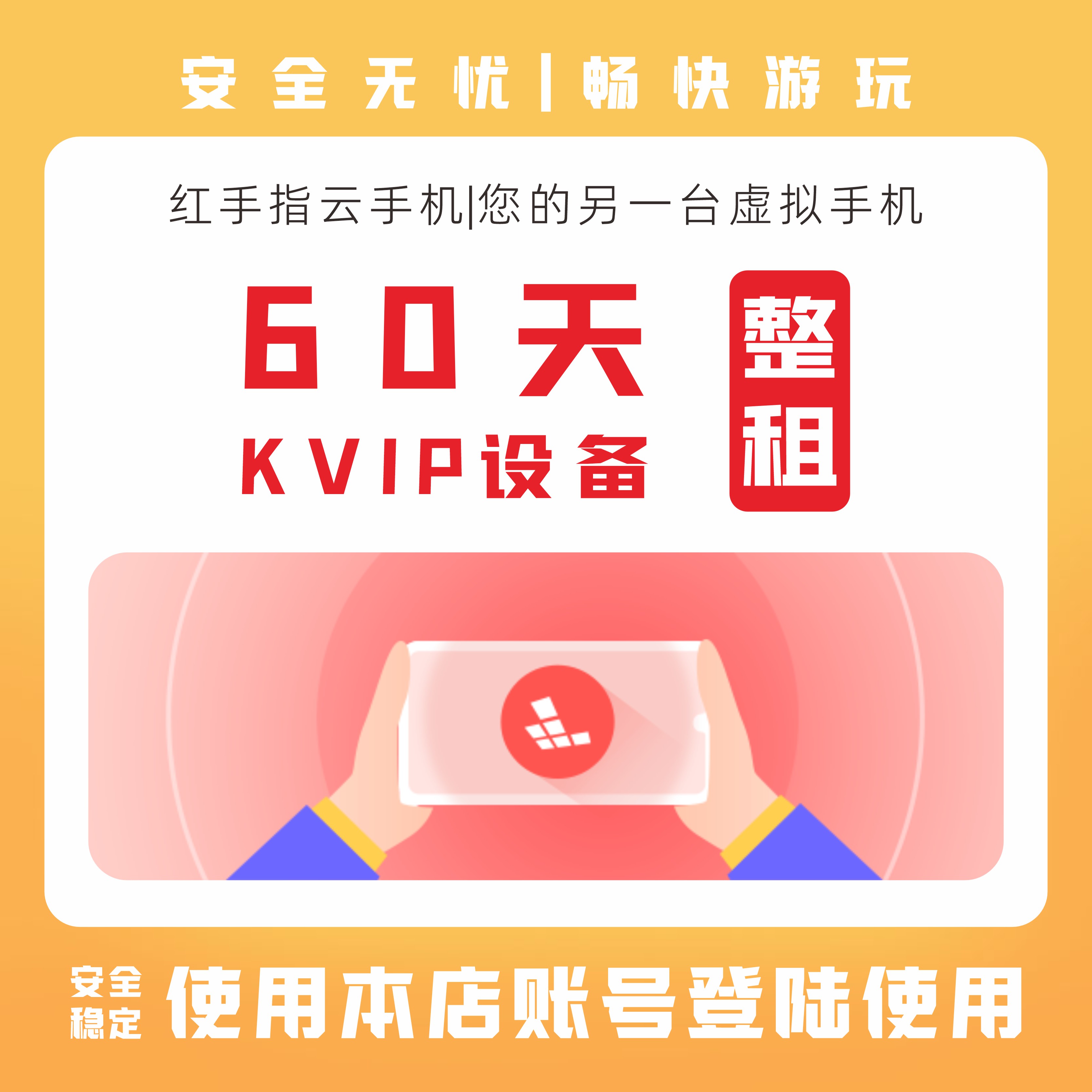 红手指云手机60天KVIP设备整租新开安卓云在线服务托管