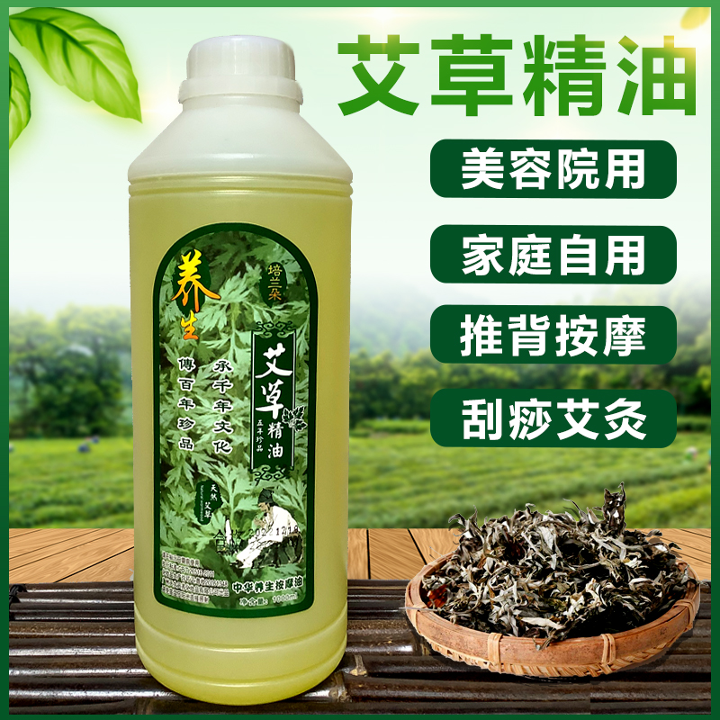 正品艾草精油艾灸油推拿通经络按摩艾叶温灸刮痧全身通用油1000ml