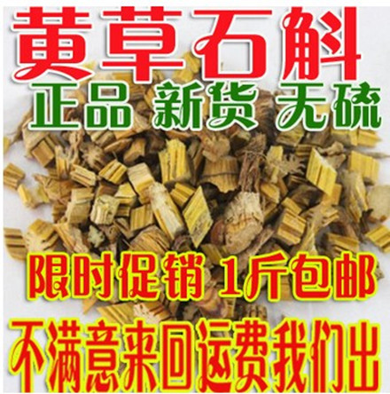 中药材无硫专卖金石斛石兰枫斗500g黄草马鞭石斛大黄草包邮