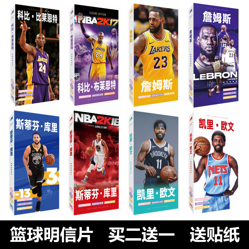 篮球明信片纪念品球星科比詹姆斯库里欧文哈登贴纸周边海报全明星
