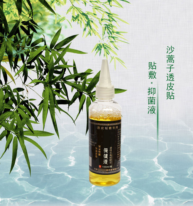 春波行沙蒿子透皮贴专用贴透皮液敷贴快渗皮透剂3瓶包邮