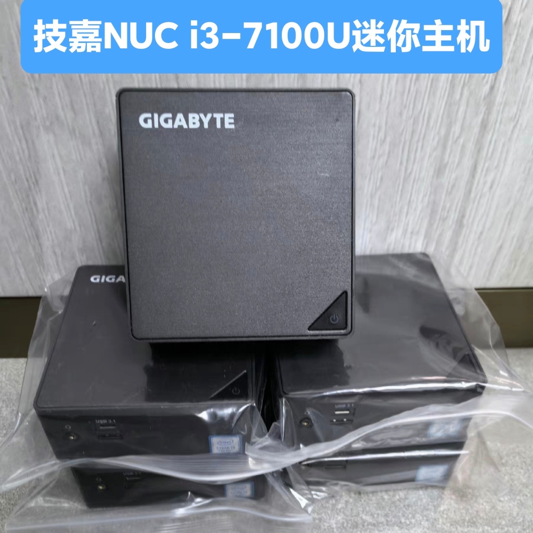 技嘉NUC i3 7100U迷你电脑家用办公台式机准系统主机win10 8G256G