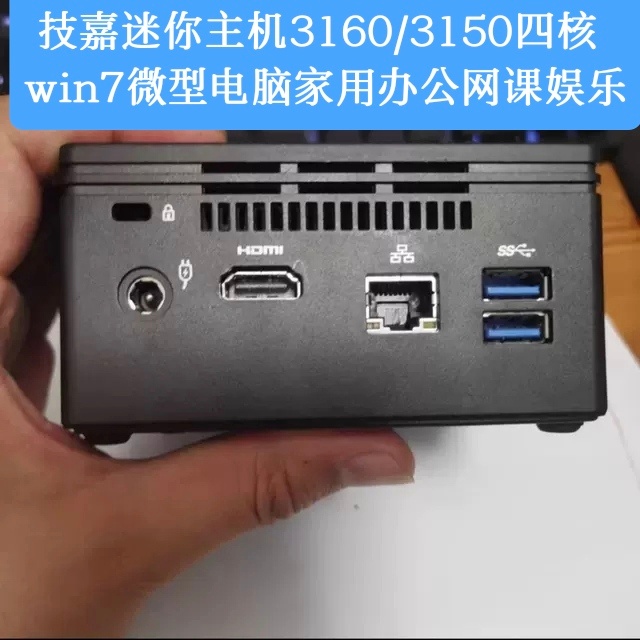 技嘉J3160迷你电脑N3150四核小主机办公台式机准系统主机J1900