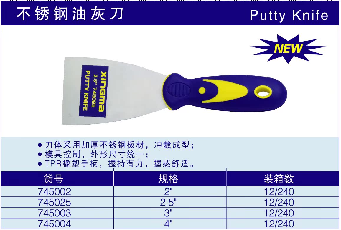 星马不锈钢油灰刀3