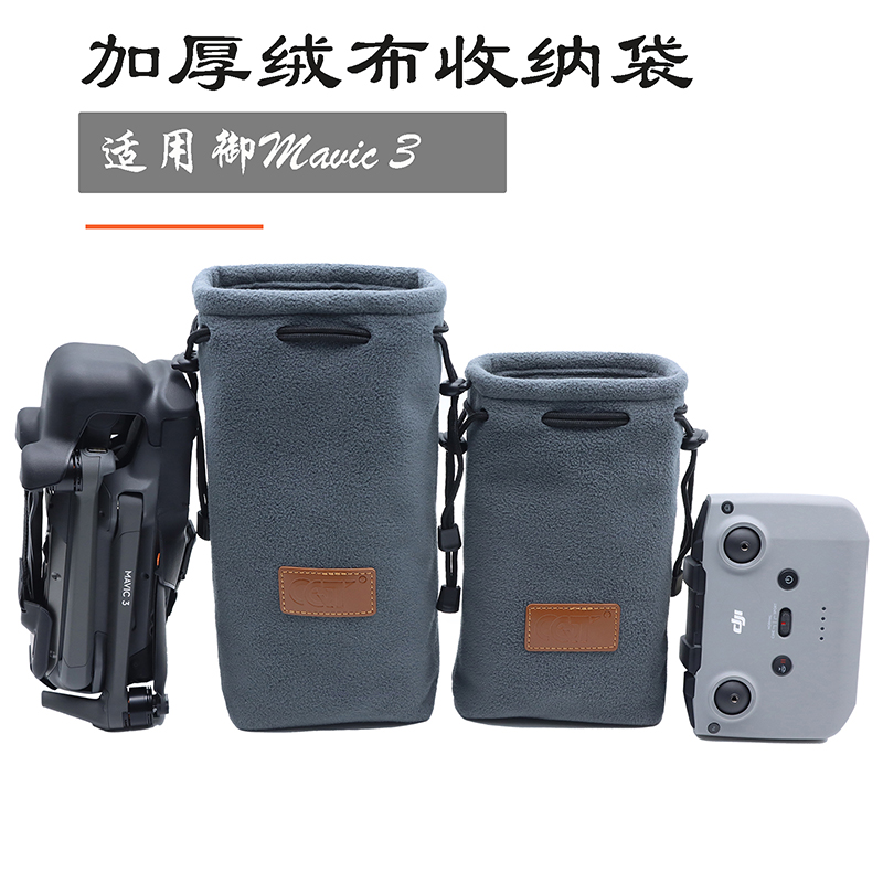 适用大疆御3 PRO/3C收纳袋AIR3机身遥控器带屏加厚绒布手提袋配件