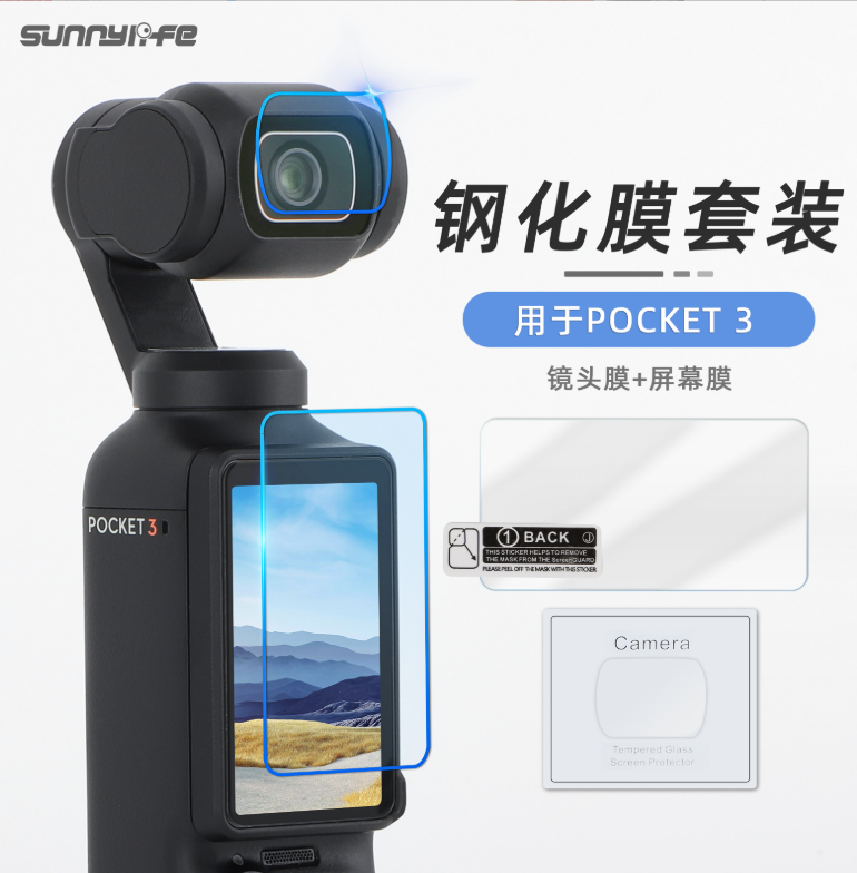 适用大疆OSMO POCKET 3钢化膜配件保护膜镜头屏幕高清防爆贴膜