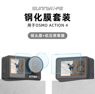 适大疆OSMO ACTION4运动相机钢化膜配件镜头保护膜显示屏防爆贴膜