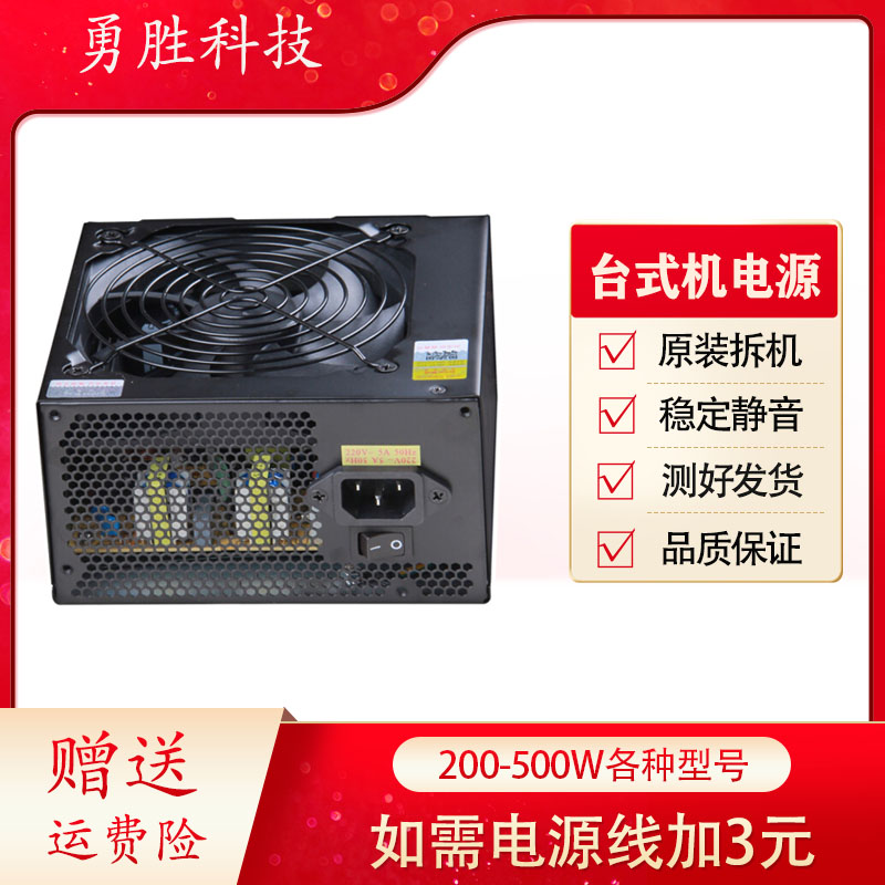 二手拆机长城航嘉200w300w400w500w台式电脑主机12V游戏静音电源