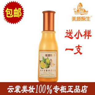 美质原生乳液专柜正品 青柠果露保湿乳液120ml 保湿补水