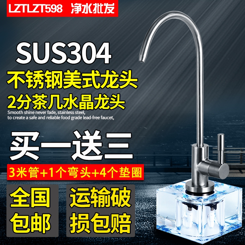 2分茶几泡茶龙头 水晶底座304不锈钢家用厨房净水器水龙头2分配件